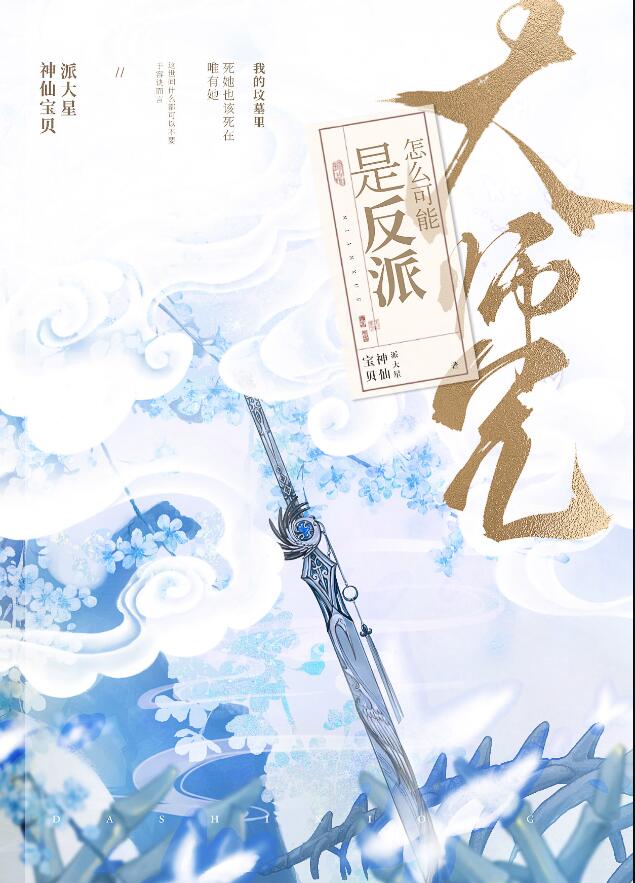 大師兄怎麼可能是反派(神仙寶貝派大星)全文免費閱讀最新章節 - 178小說網